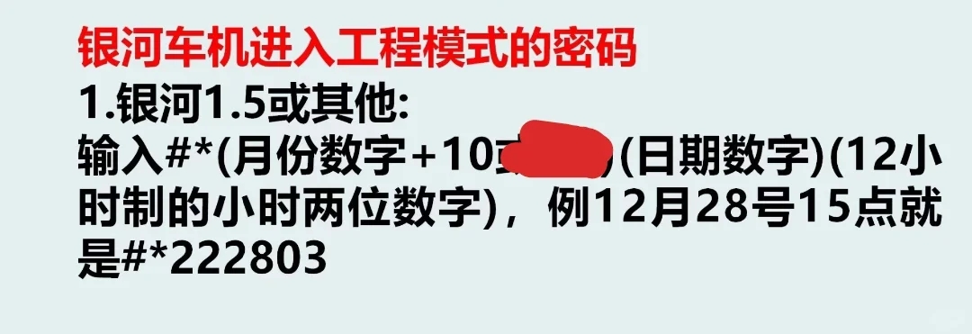 手动龙腾帝豪APP显示教程，亲测有效