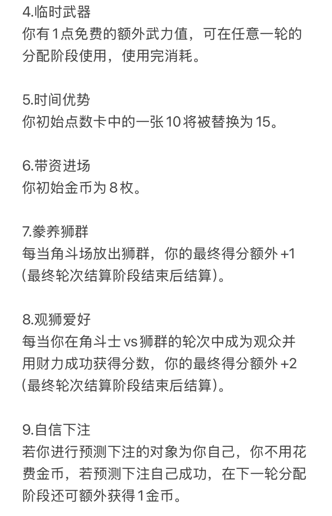 森林进化论2《角斗场巅峰赛》初始天赋技能