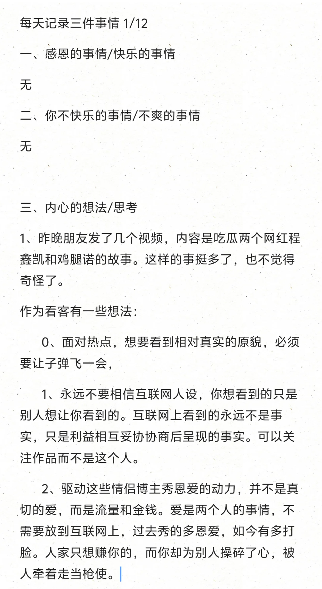 每日记录 Day12 | 1/12