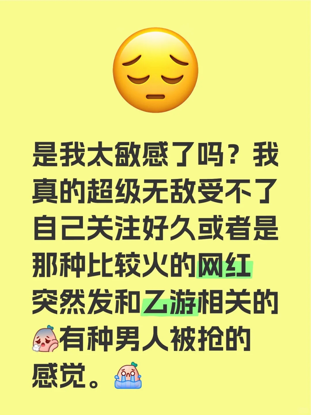 是我太敏感了吗？