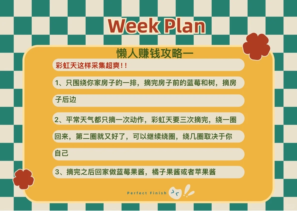 心动小镇懒人赚钱的3种方法