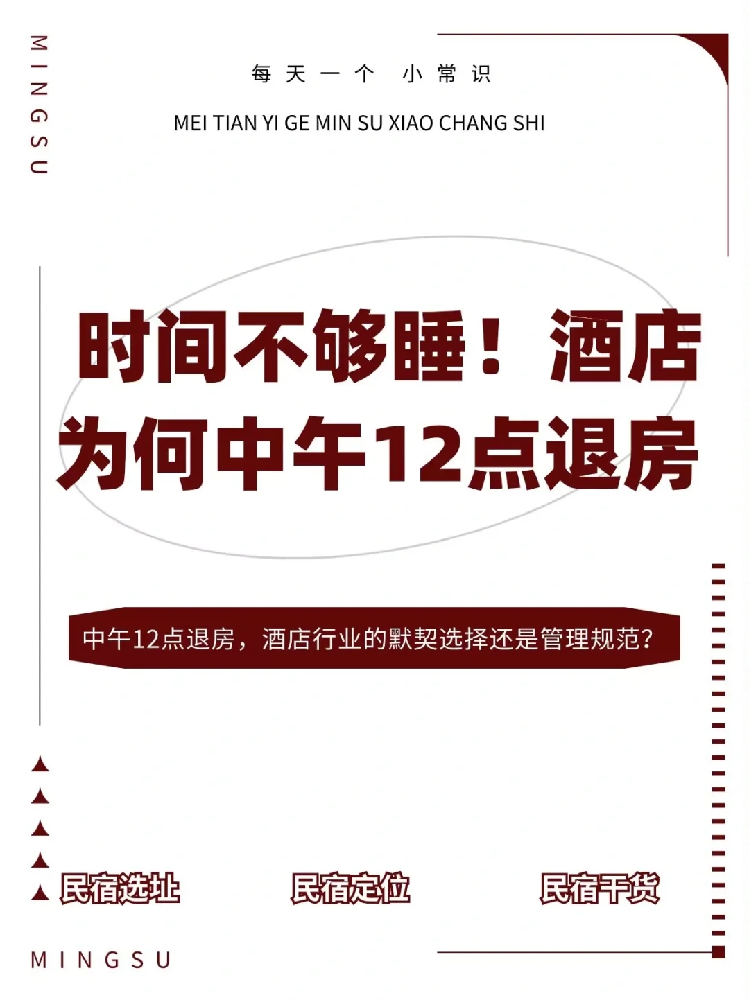 为啥酒店12点就退房，不够我睡觉😭