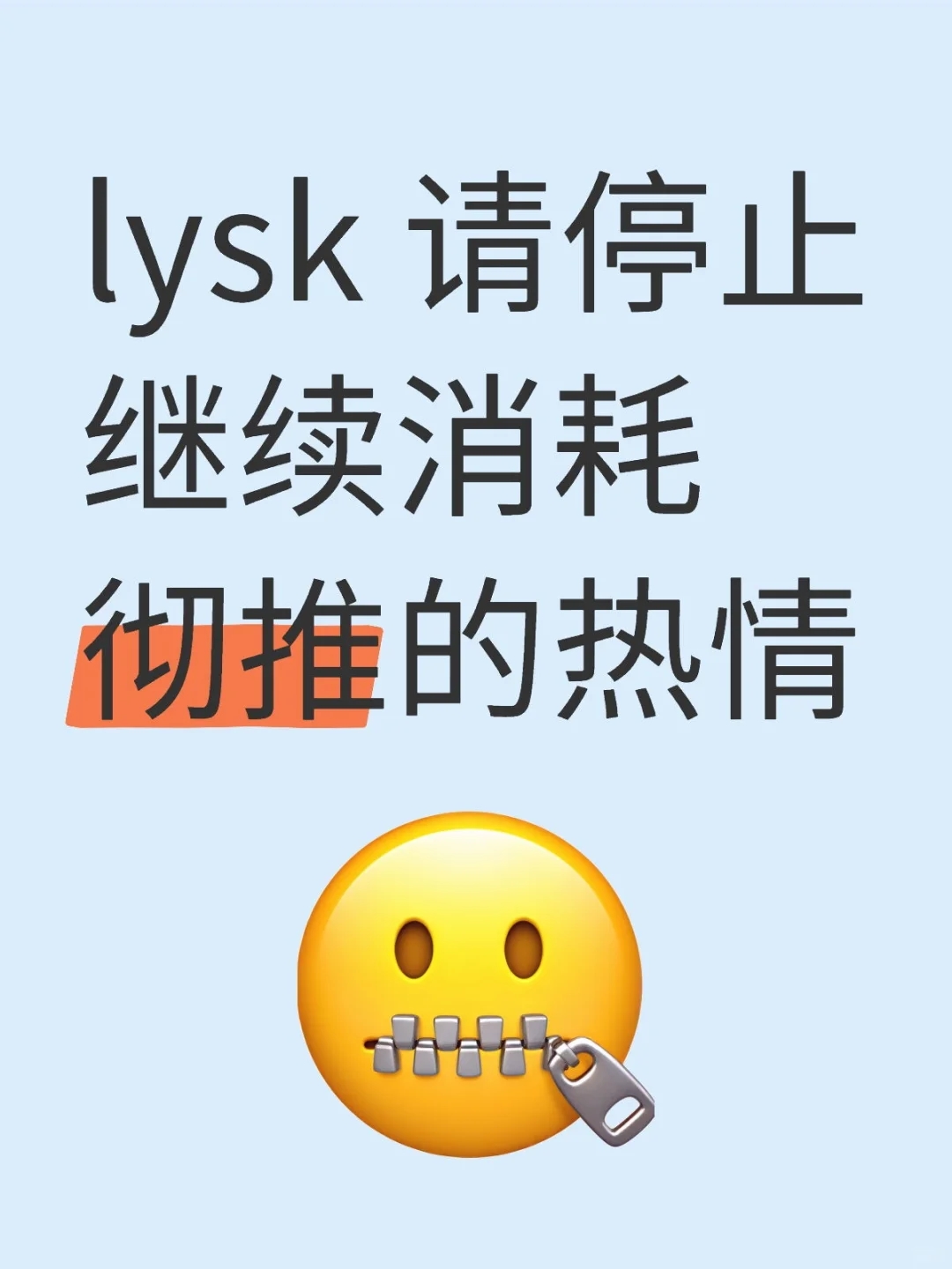 请公平对待所有消费者