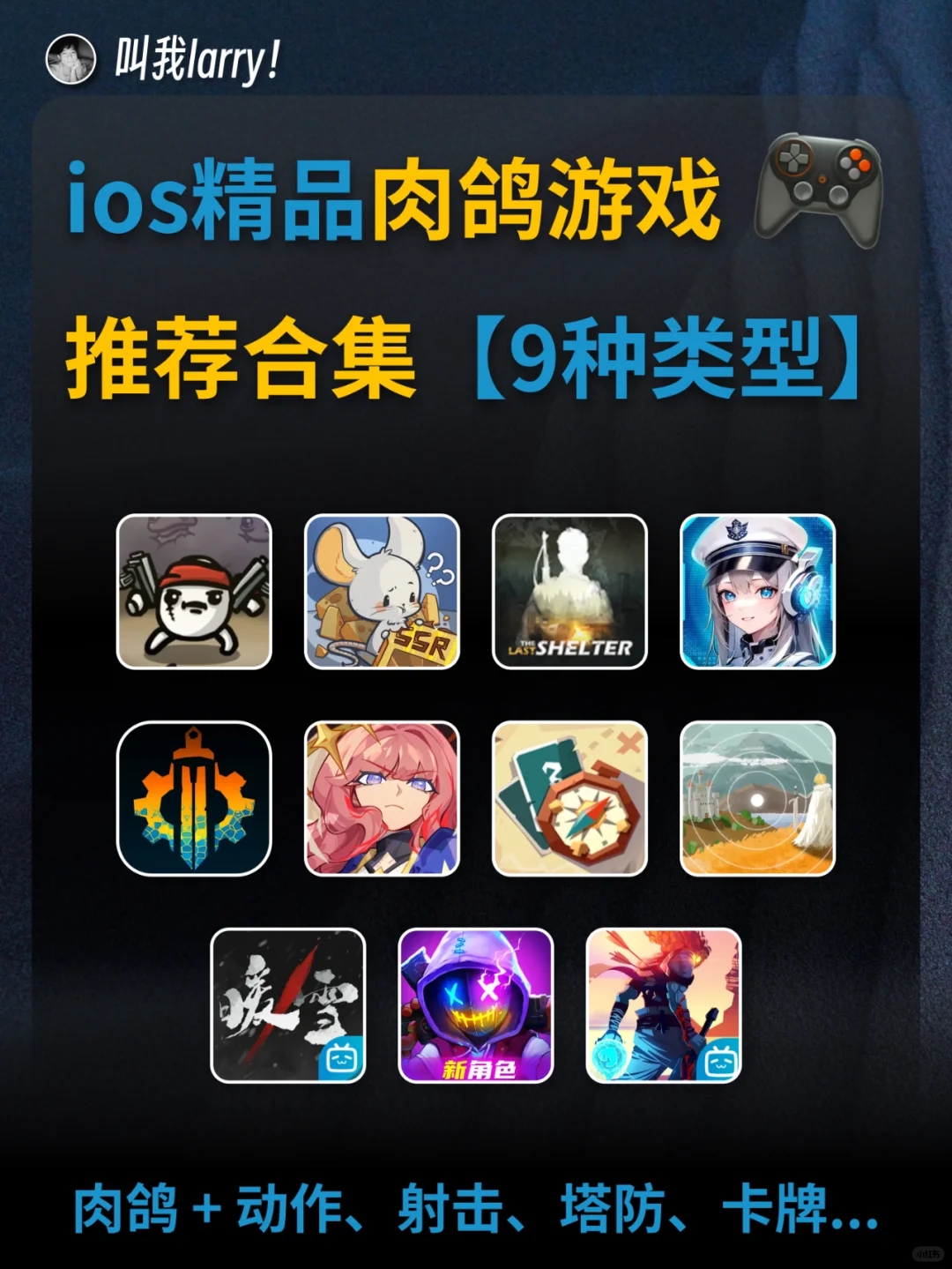 ios精品肉鸽游戏推荐合集【九种类型】