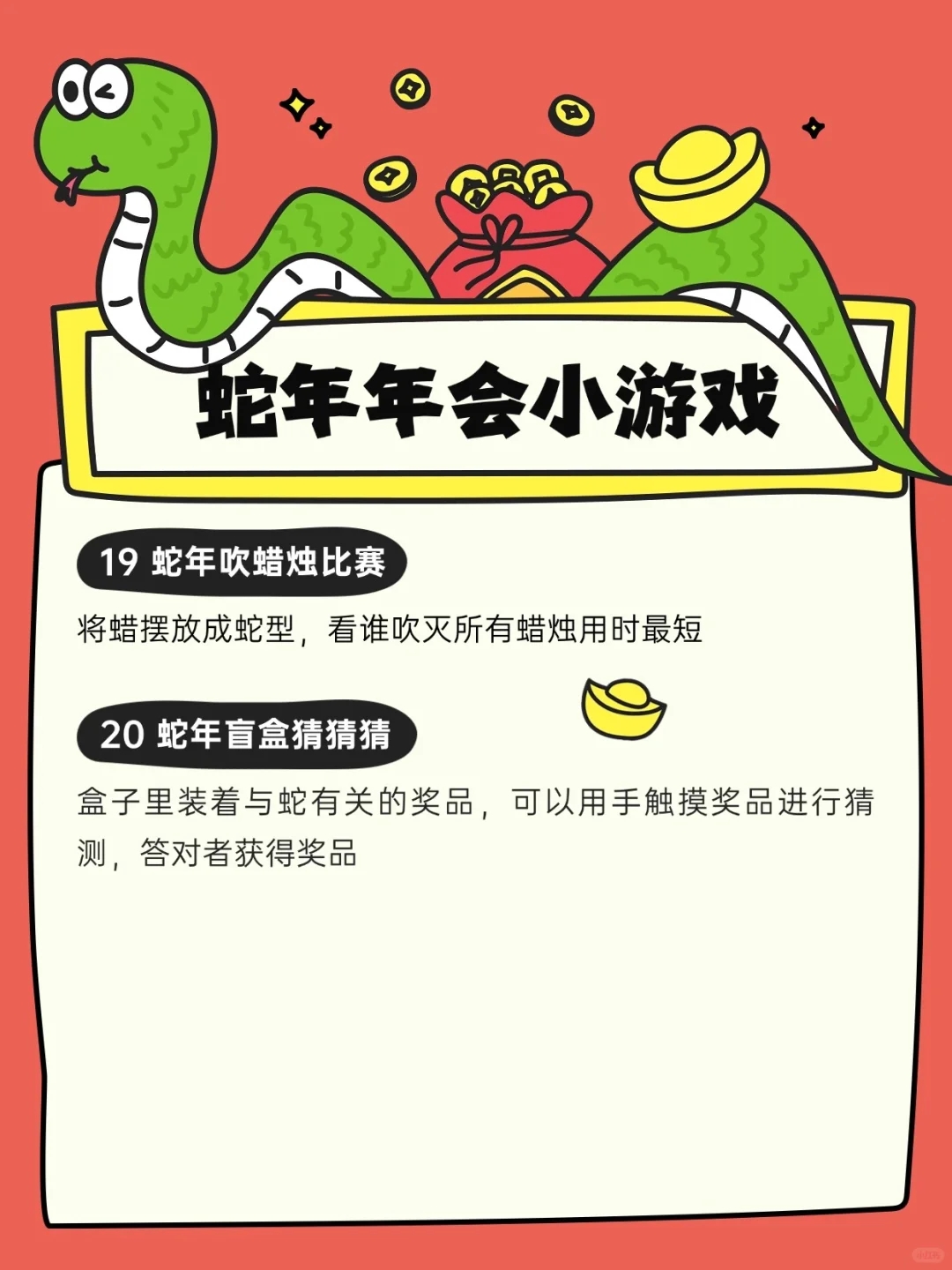 收藏‼️20个蛇年年会小游戏🥳爆笑好玩不尴尬