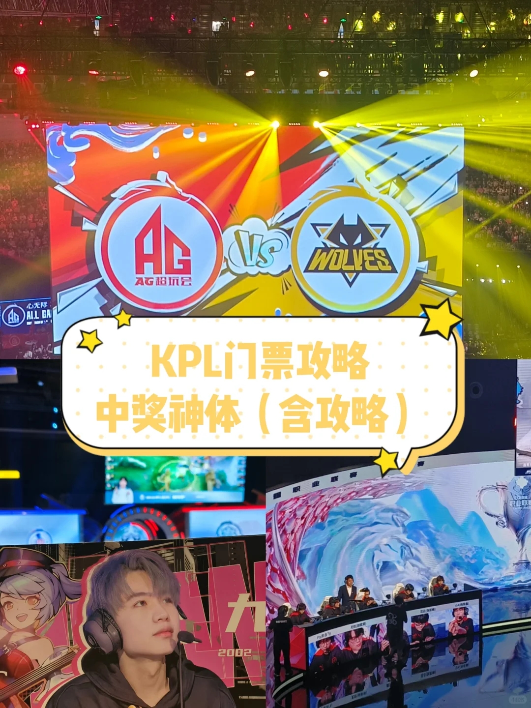 KPL门票攻略之中奖神体（含攻略）