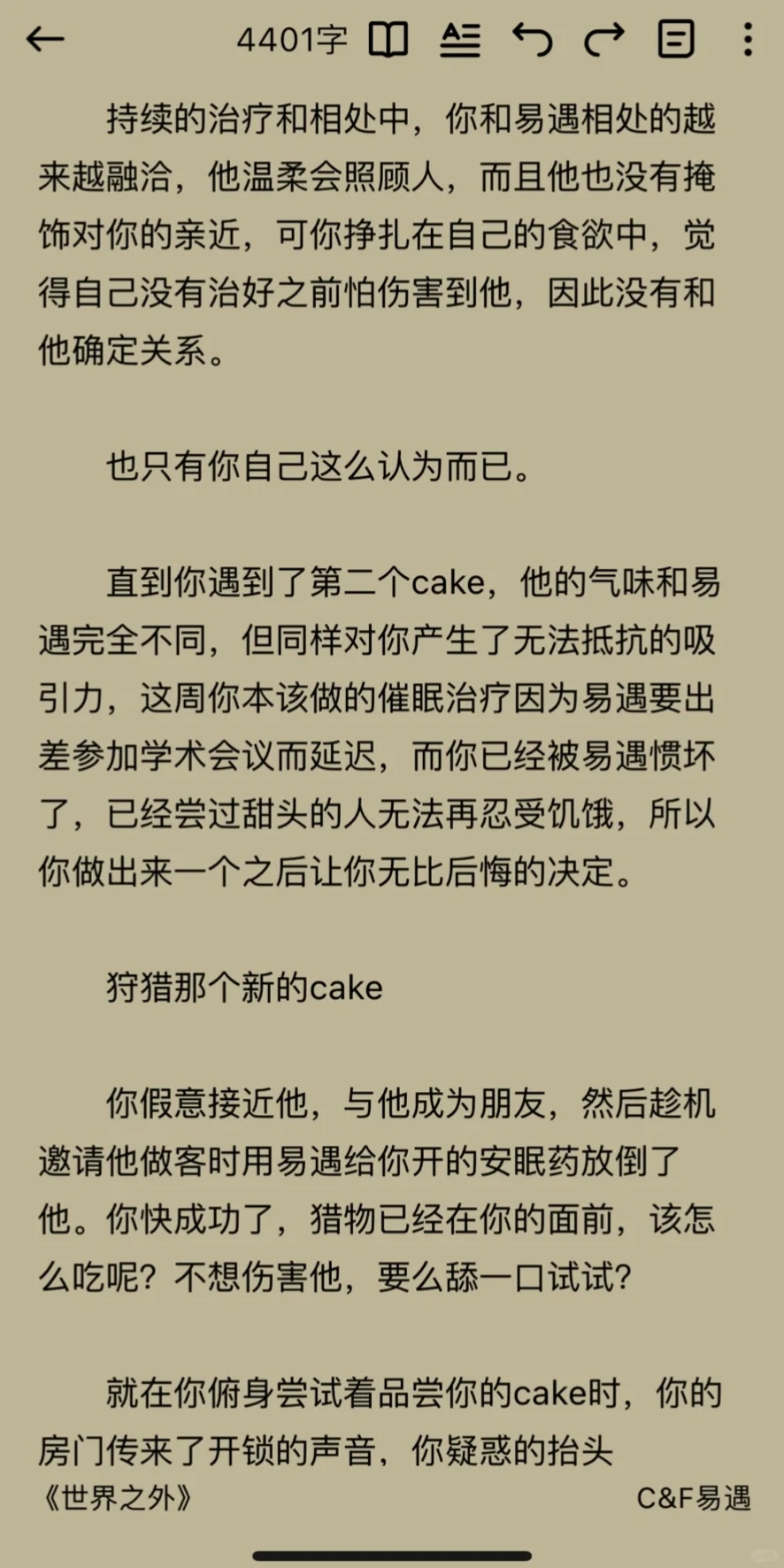 【cake&fork】小遇，你生来就是要被我吃掉的