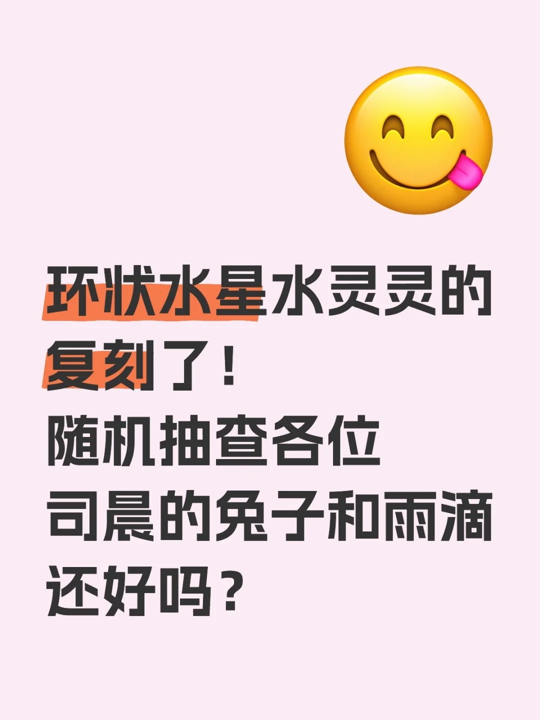 水星复刻各位司辰还打算抽取吗？