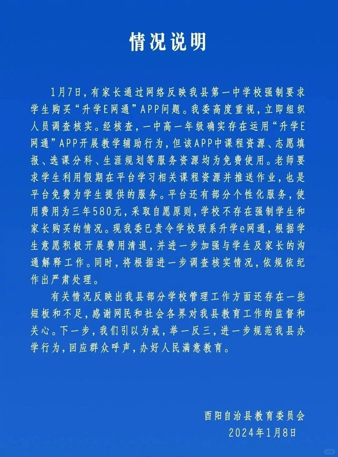 学校回应让学生用收费APP交作业