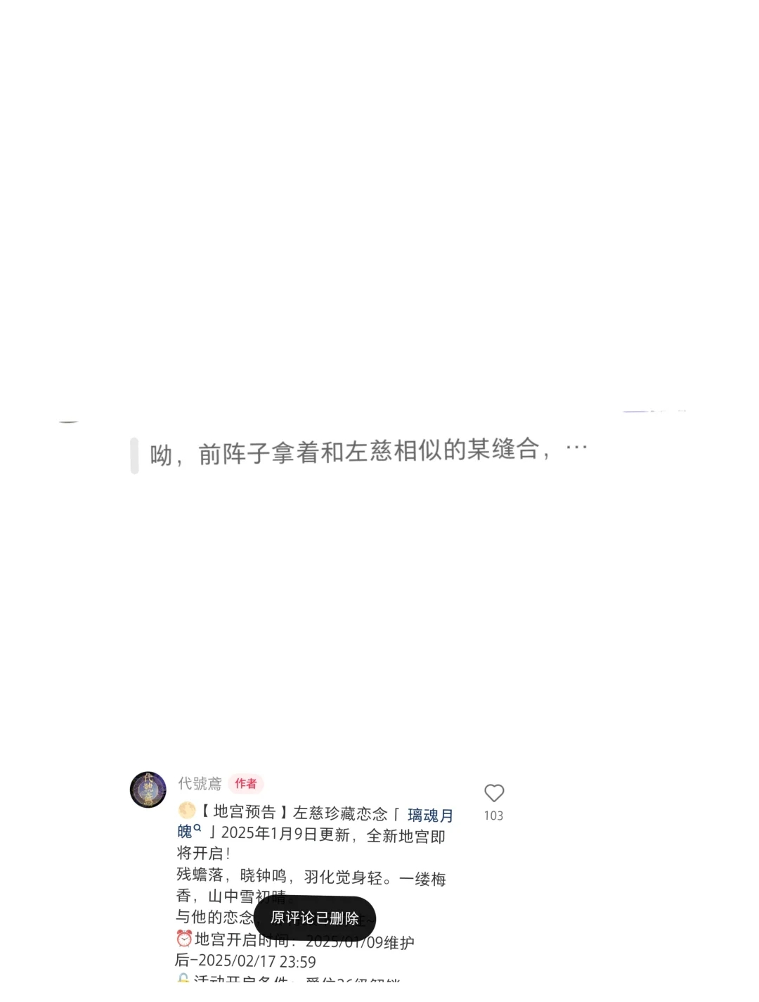 某鸟深夜偷偷破防删评