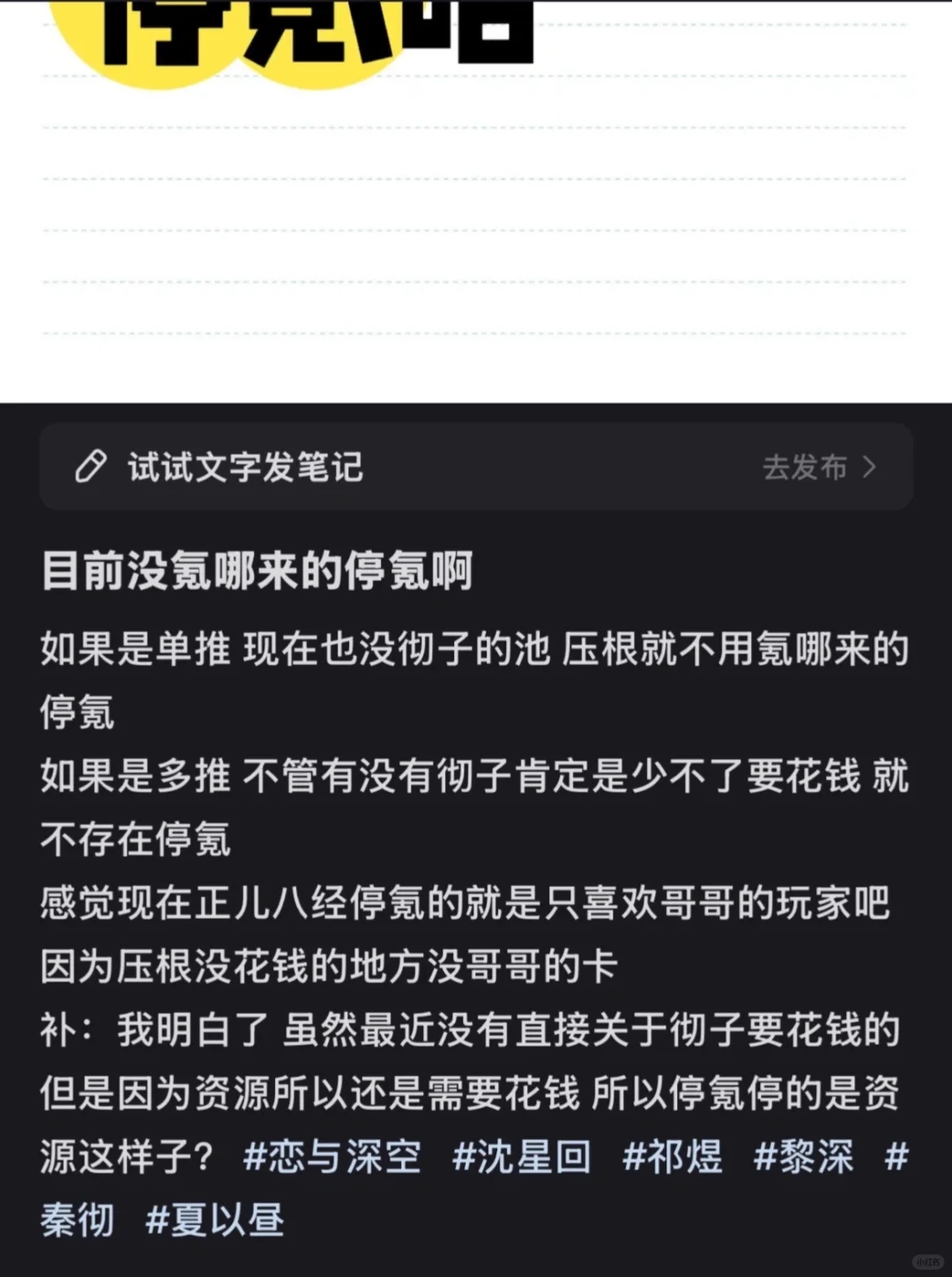 我来告诉你停氪停的是啥