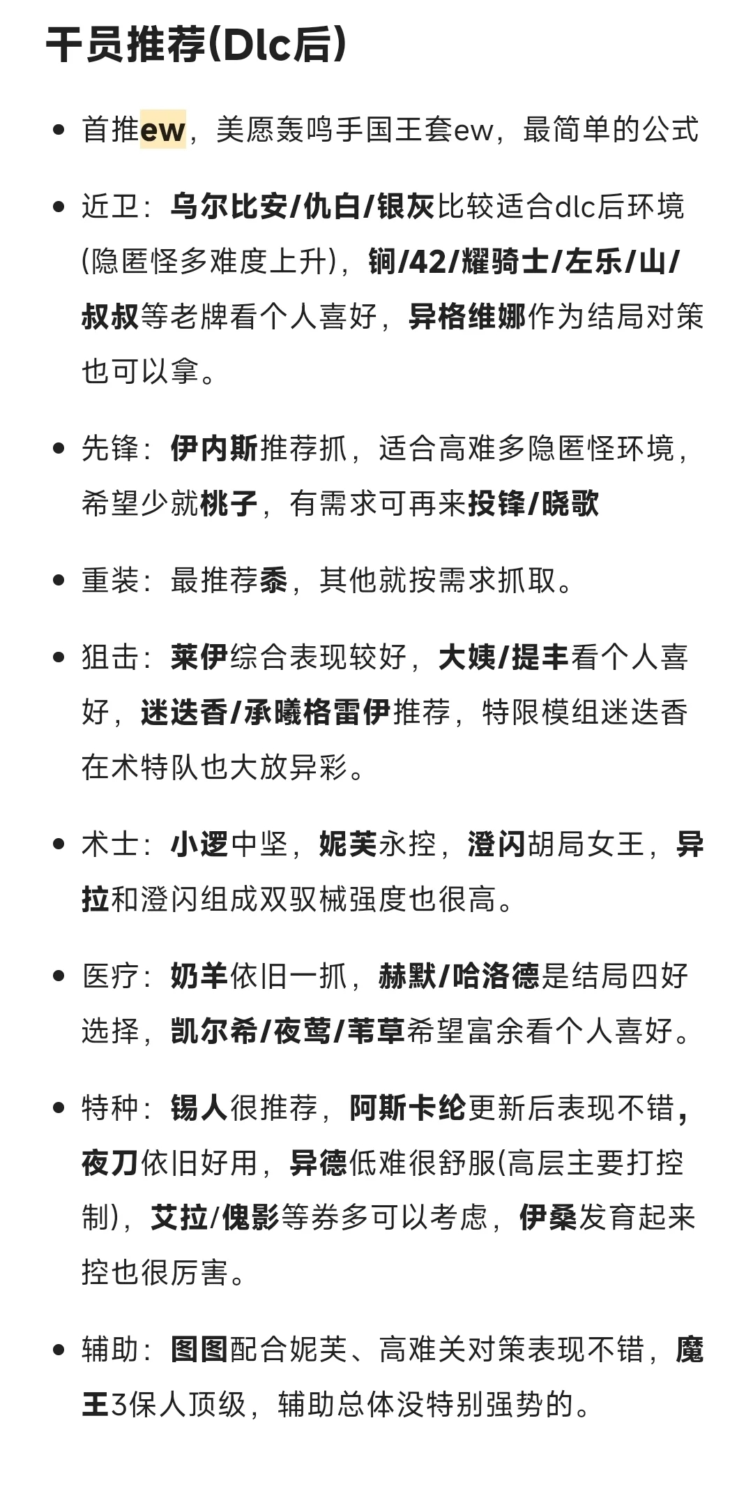 萨卡兹肉鸽 | 全面攻略手册 (2.0正在更新)