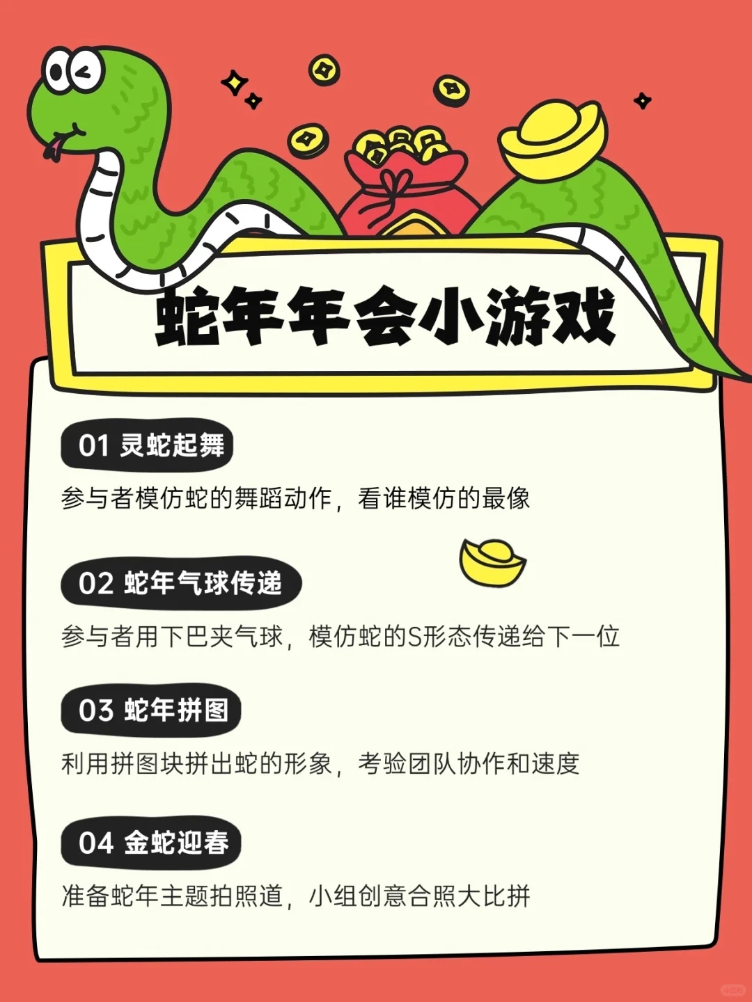 收藏‼️20个蛇年年会小游戏🥳爆笑好玩不尴尬