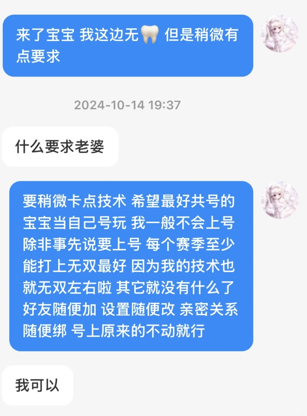 这样还要继续共号吗