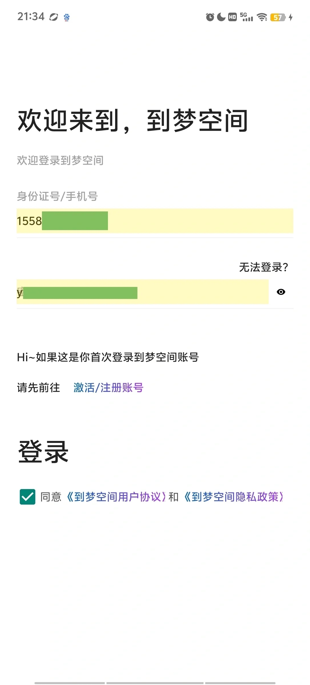 专升本到梦空间关联原账号密码