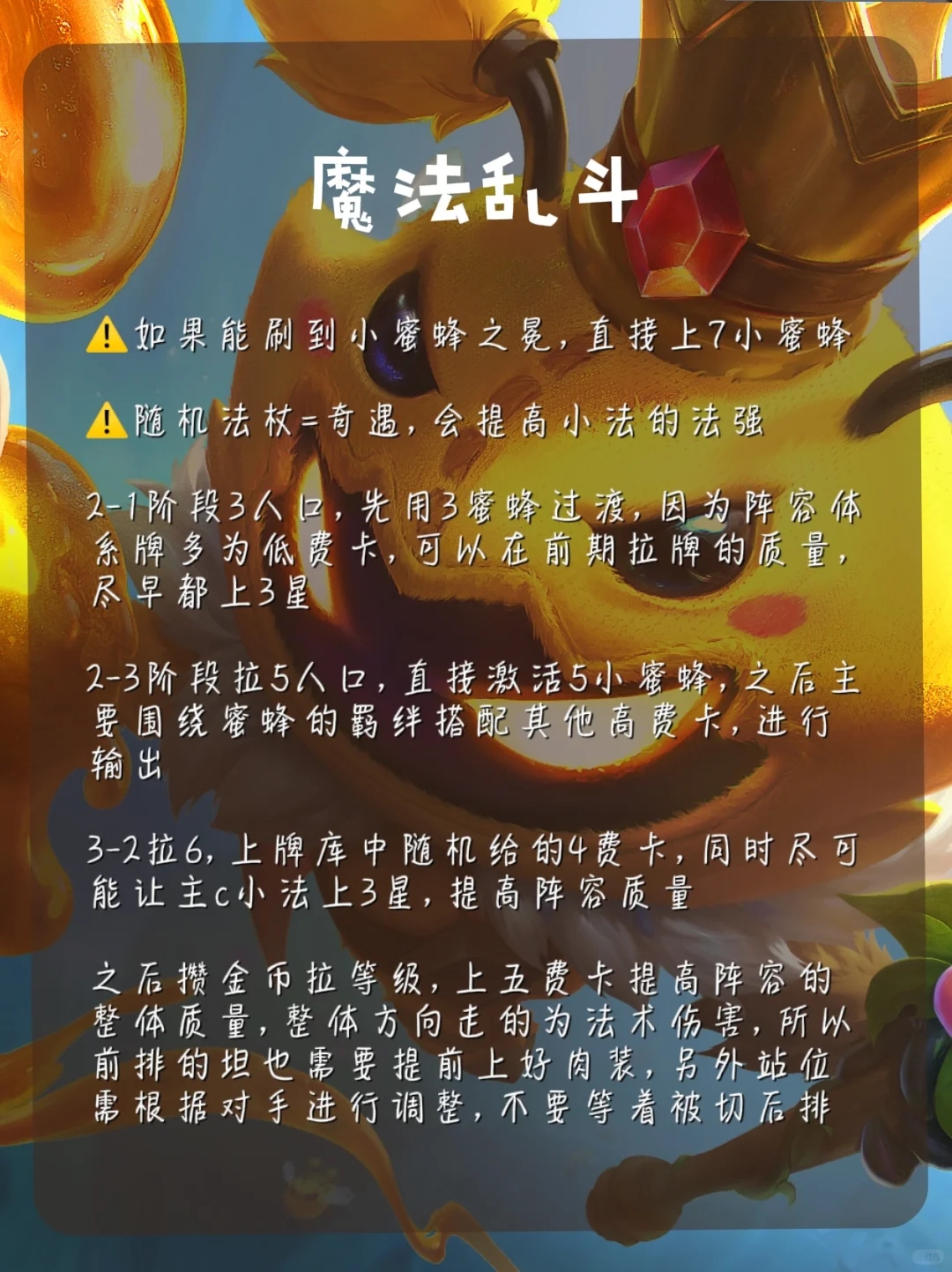 55法蜜🐝s12魔法乱斗易上手高强阵容❗️