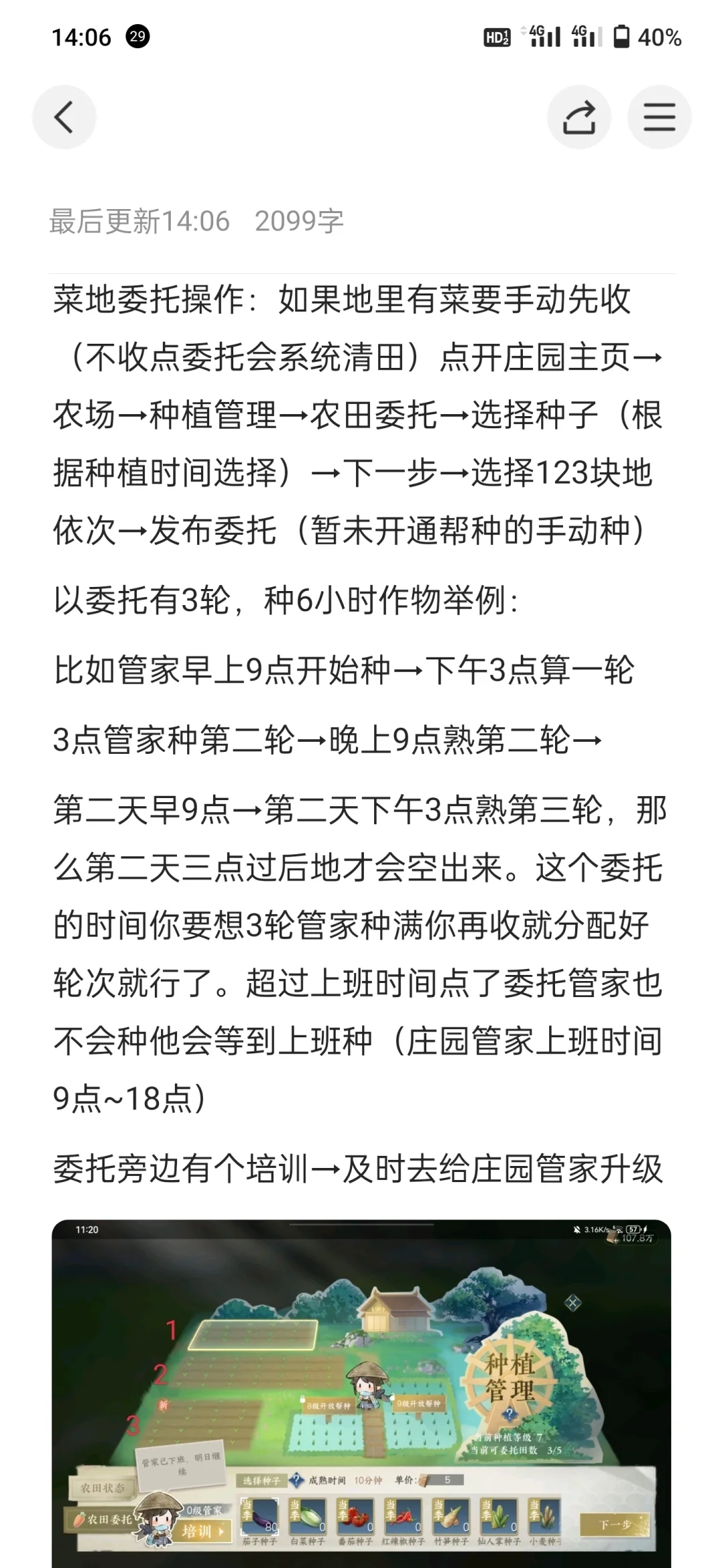 新赛年逆水寒庄园快速升级12级（0绑玉版）