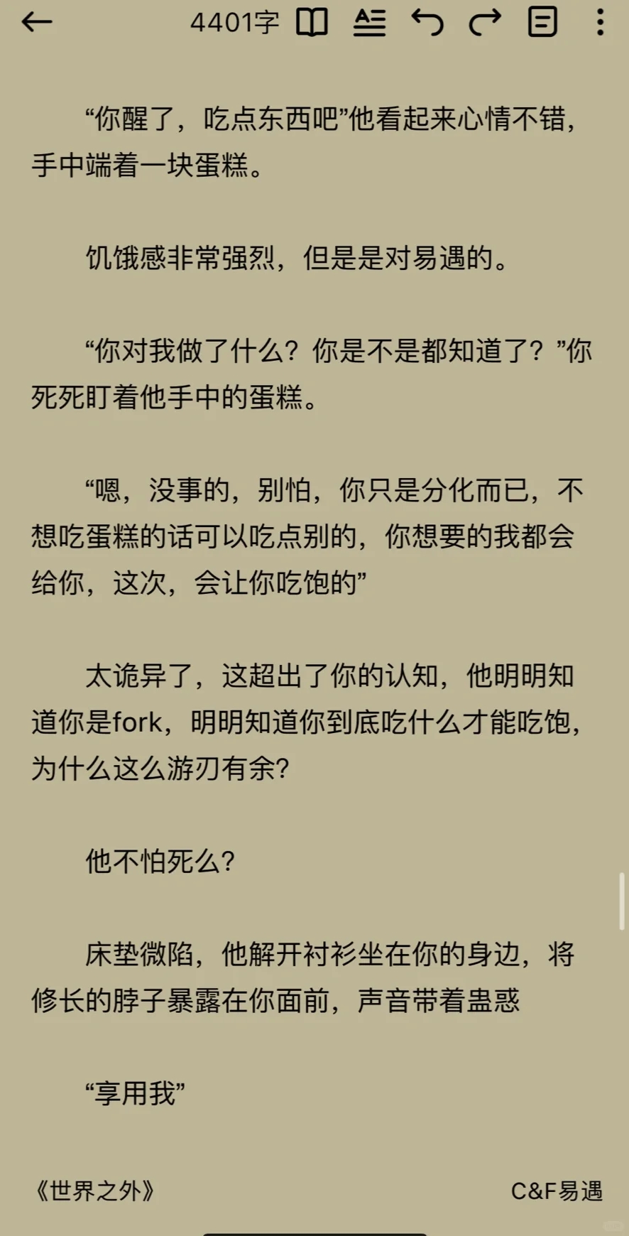 【cake&fork】小遇，你生来就是要被我吃掉的