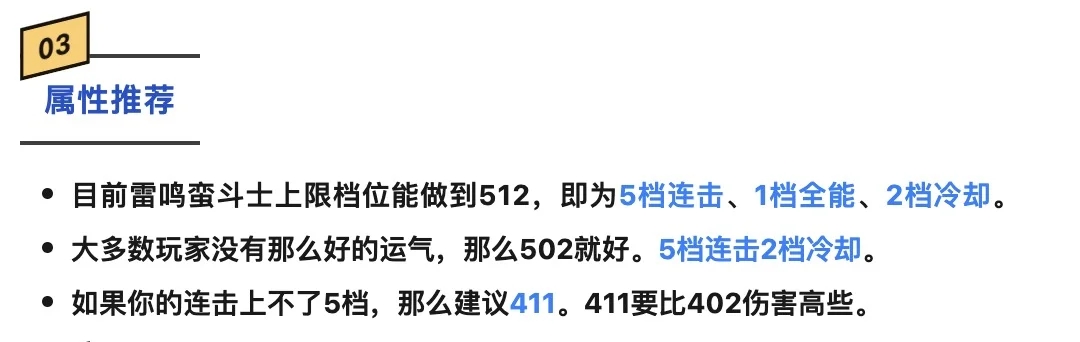 雷鸣蛮斗士教学攻略，天赋铭石特技进阶手法