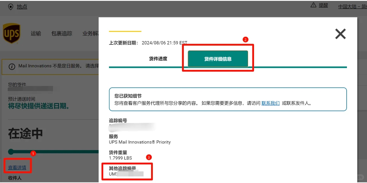 关于SP斗丝海淘快递查询的问题