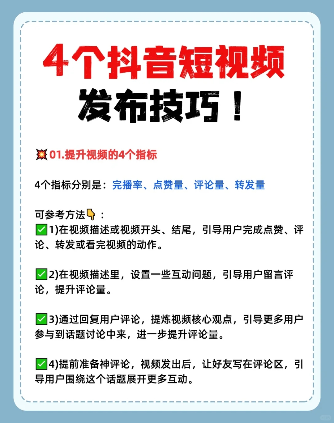 别人容易🔥的短视频原来都掌握这些技巧！