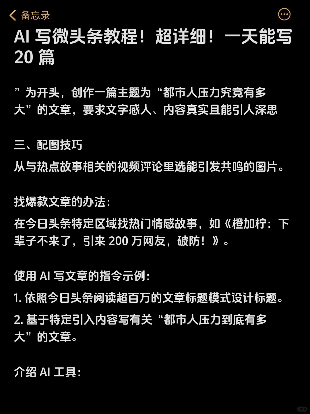 AI 写微头条教程！超详细！一天能写 20 篇