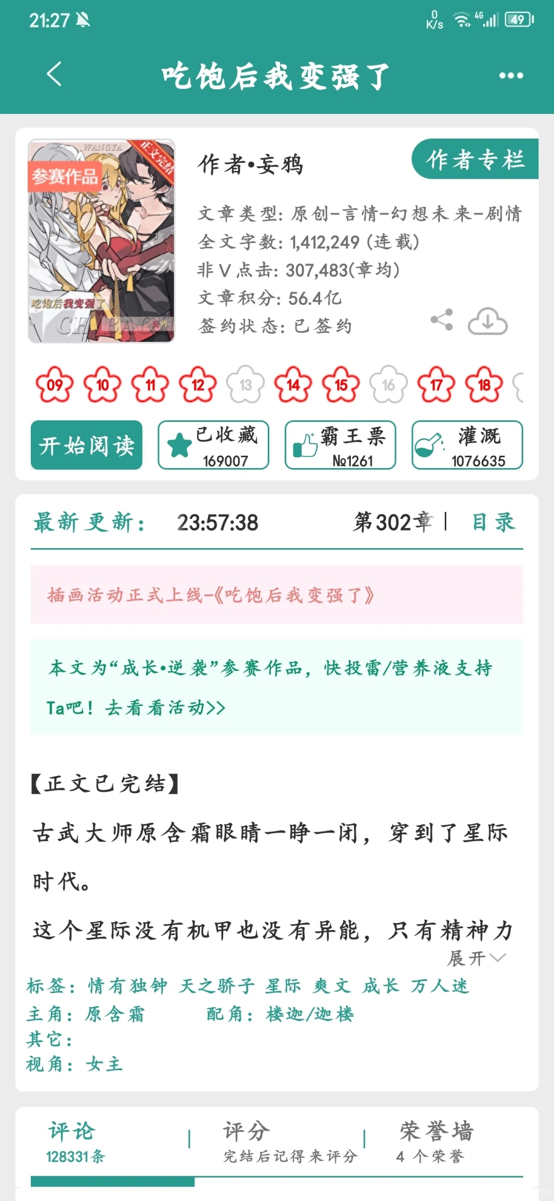 排雷：吃饱后我变强了