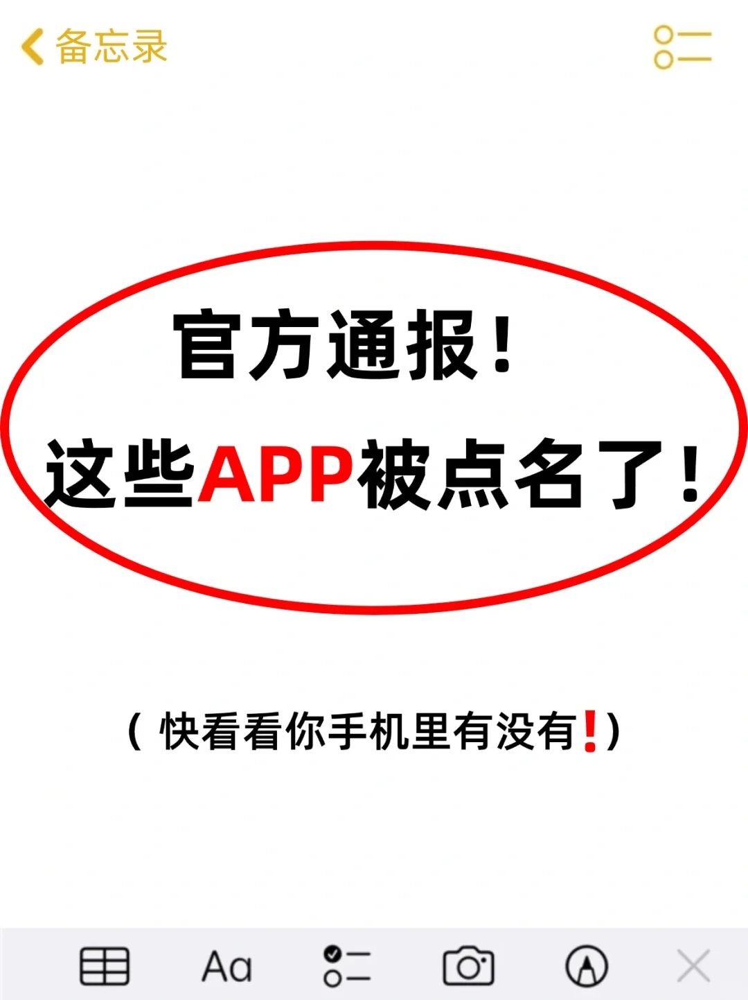 官方通报！APP涉嫌侵害用户权益