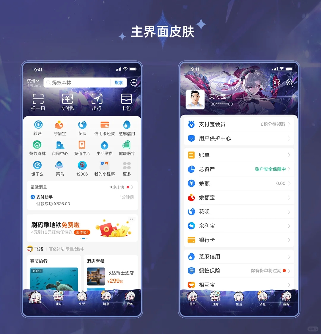 ✦ 鸣潮×支付宝联动皮肤上线 ✦