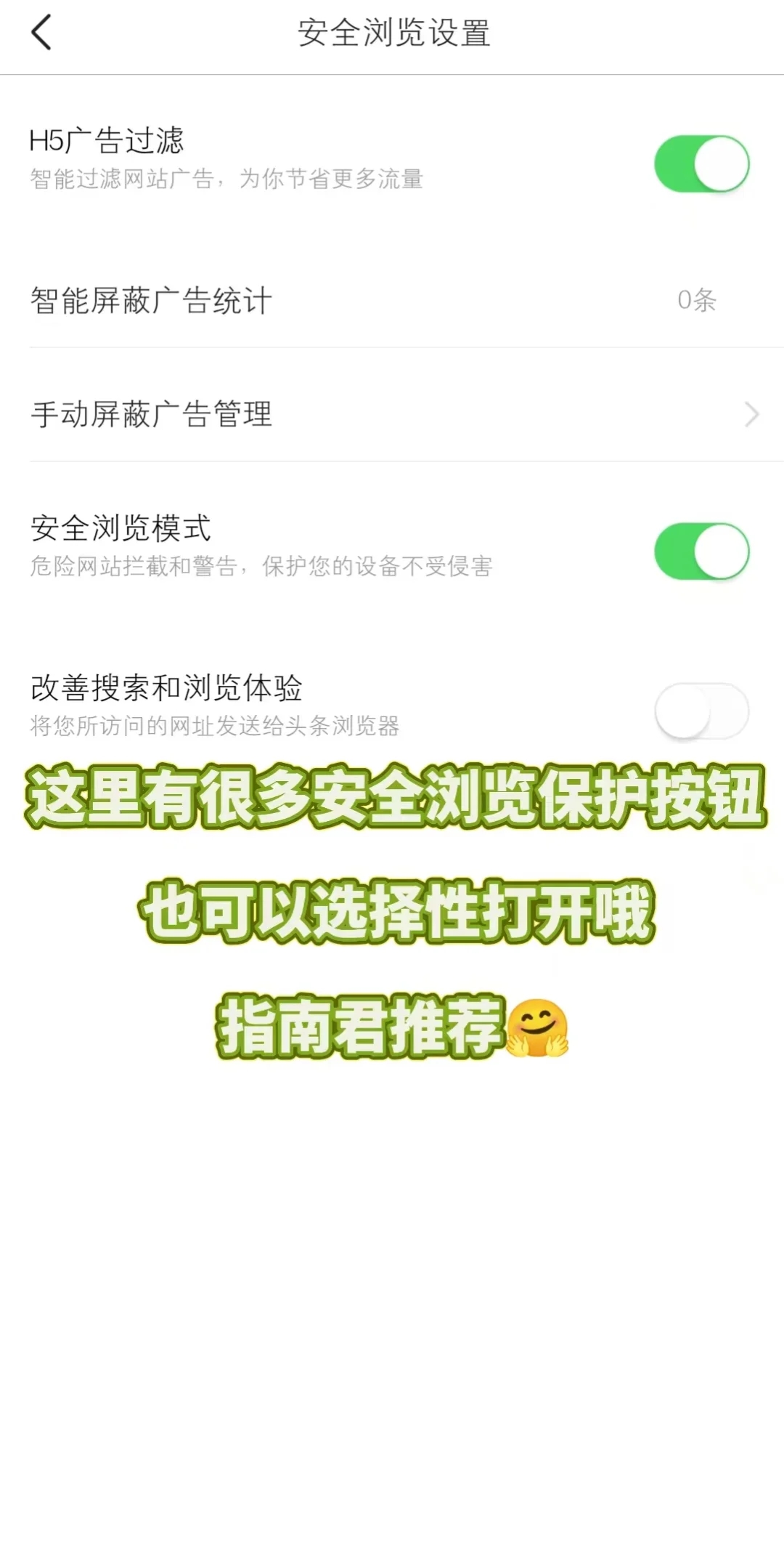 助老干货|教你几步“净化”长辈的今日头条📃