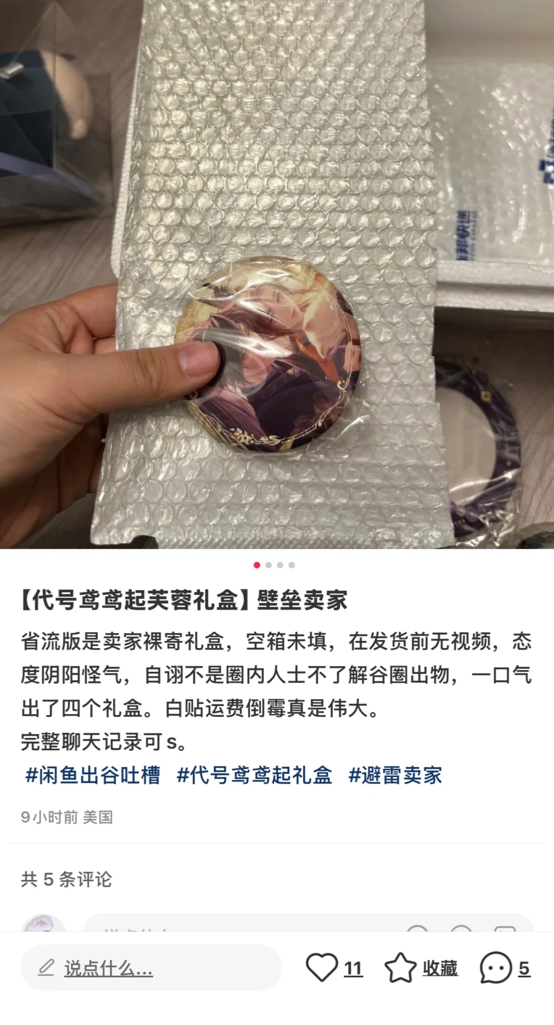 好价出物被颠倒黑白打成黄牛（上）