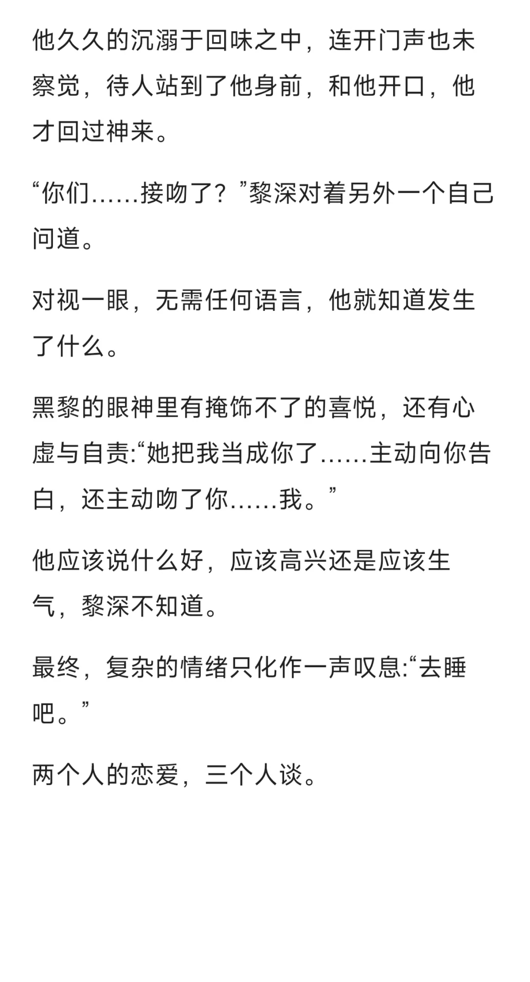 把黑黎当成黎深向他告白后，你和黑黎谈上了