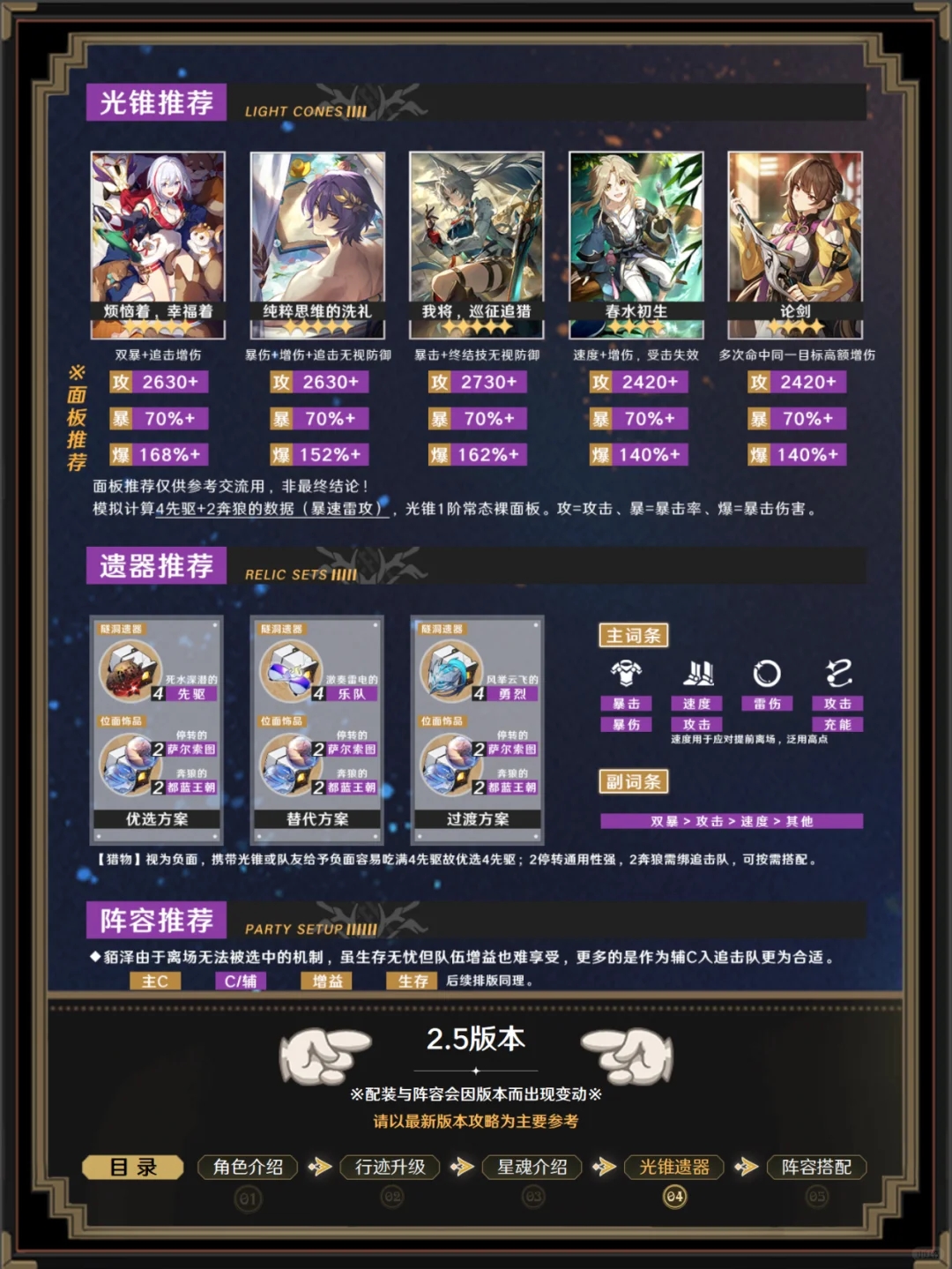 【星铁·V2.5】#角色攻略#「貊泽」