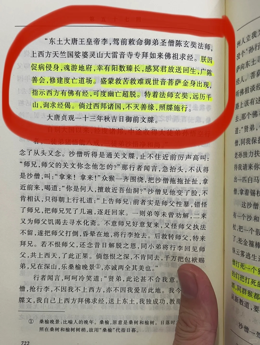 这才是《西游记》取经的真正原因