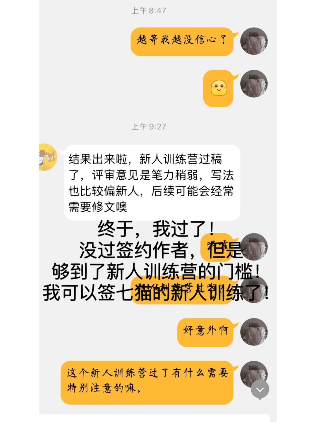 七猫投稿被拒二十次，最终我过了！