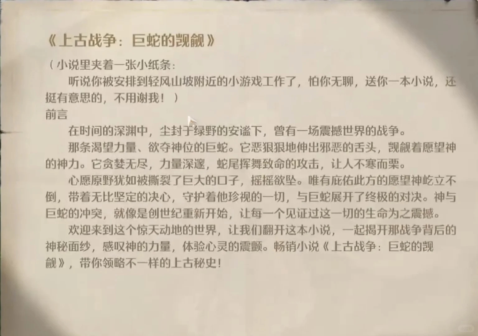 关于无限暖暖的巨蛇遗迹不负责大猜测！