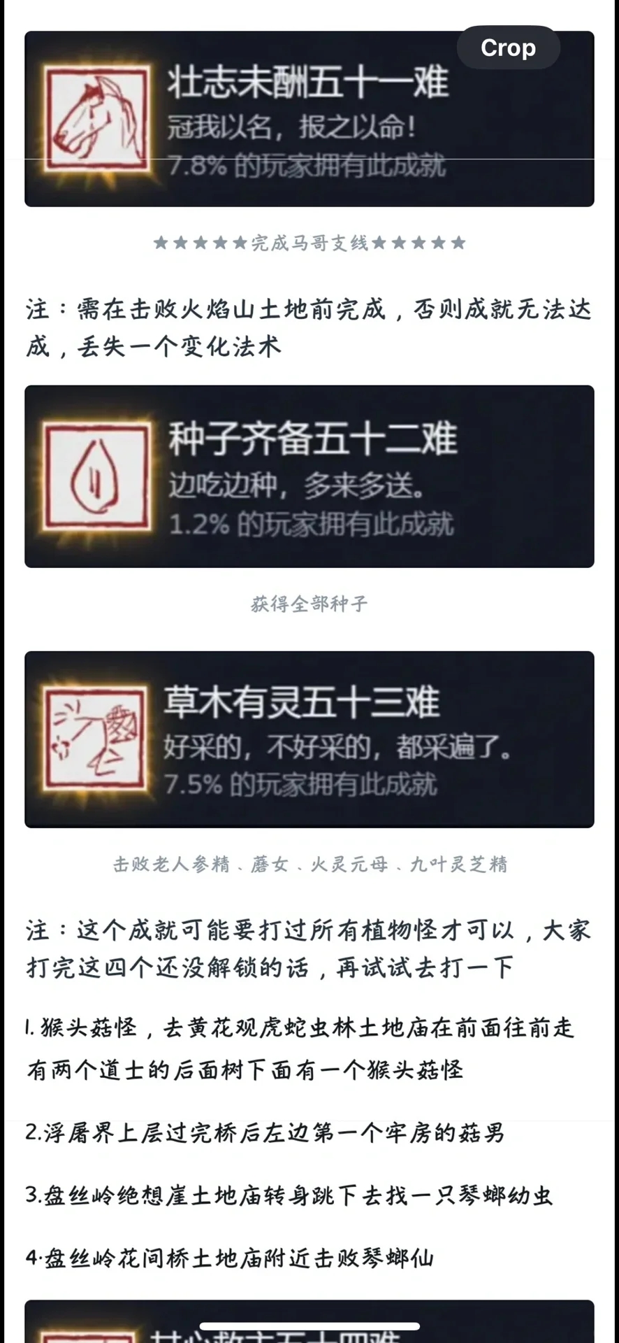 黑神话悟空全成就各章易漏点