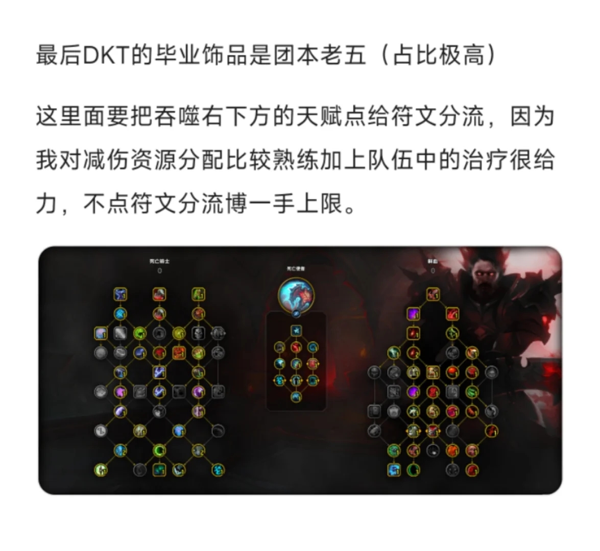 魔兽世界正式服大秘境DKT攻略