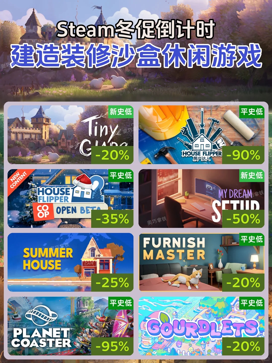 Steam冬促倒计时 | 建造装修沙盒休闲游戏