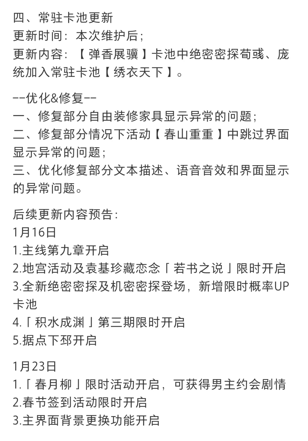 如鸢0109更新公告解读及备战建议