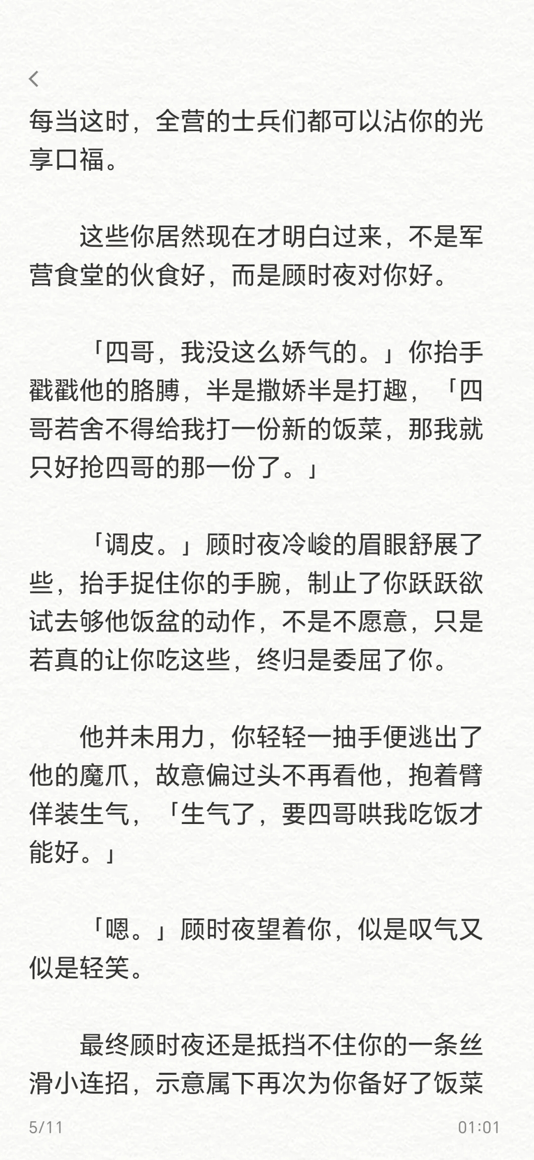 恪守制度的顾时夜也会在食堂为你单独开小灶