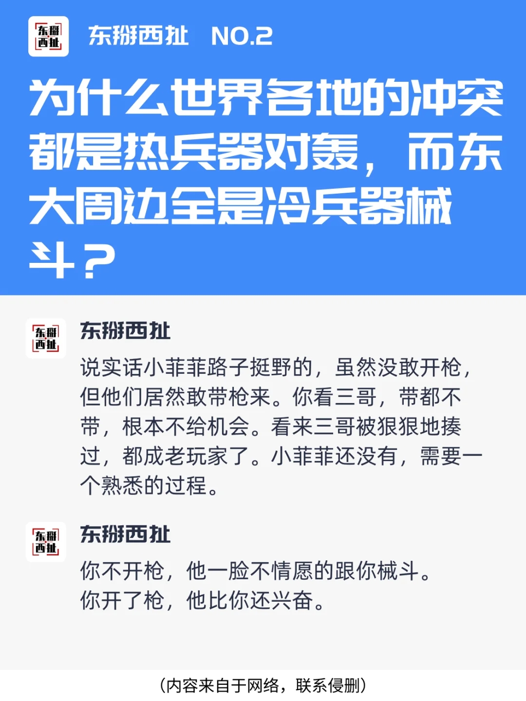 世界冲突热兵器对轰，东大周边冷兵器械斗？