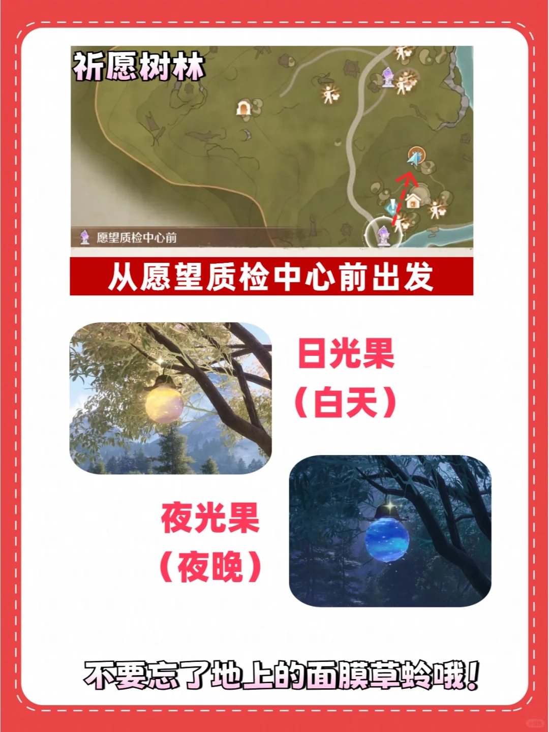 【无限暖暖】稀缺材料+点位图