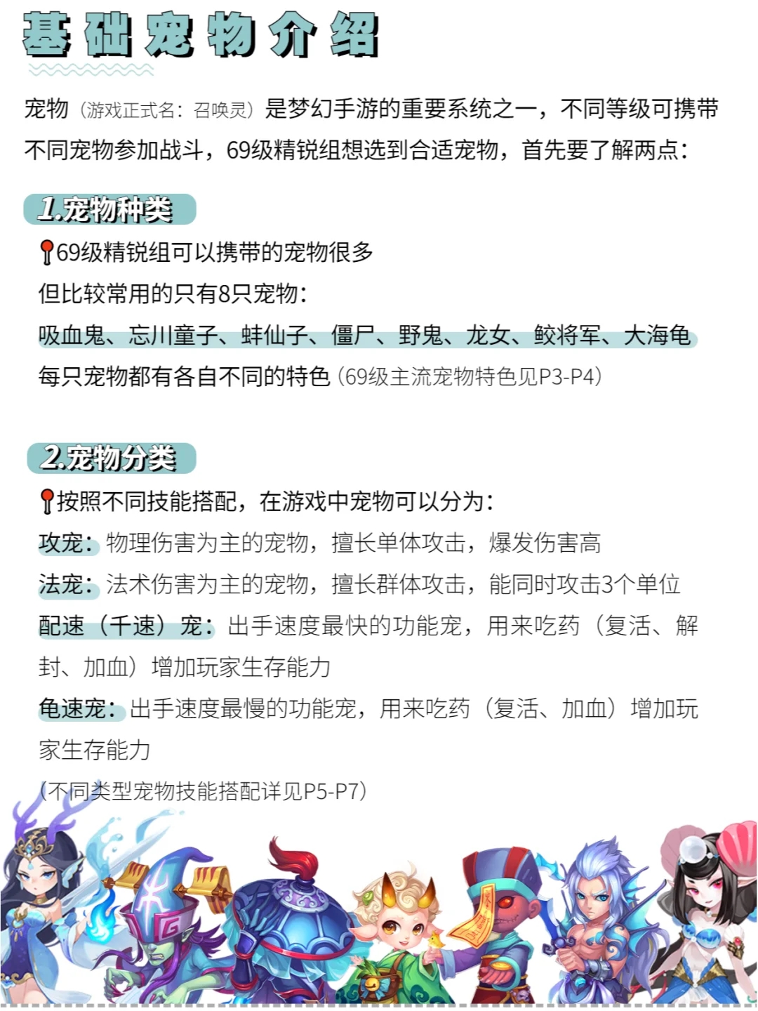 69级怎么选宝宝，看这篇就够了❗