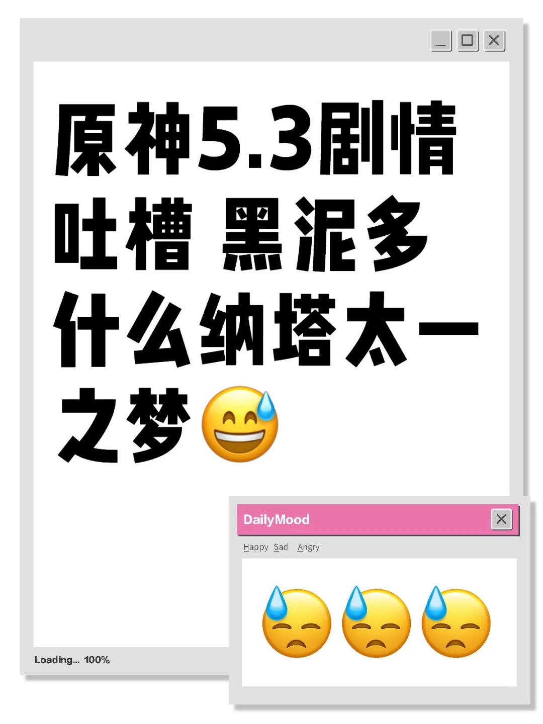 原神5.3剧情吐槽 黑泥多 介意慎点