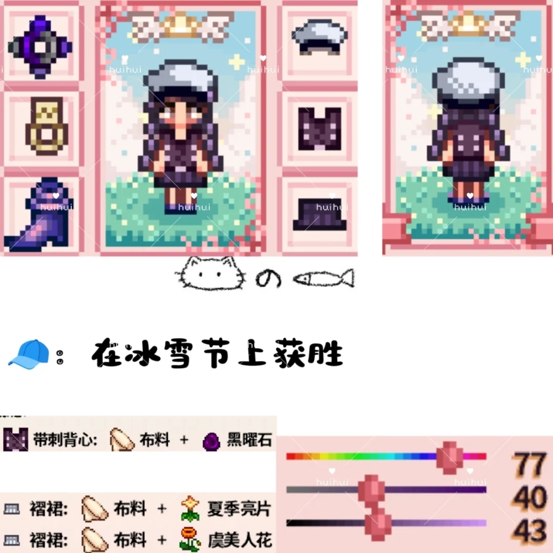 星露谷穿搭·带刺玫瑰💜