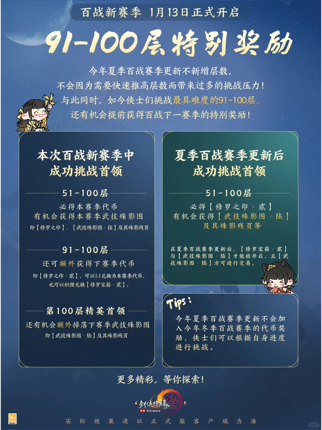 百战新赛季开启！出发拿奖励啦~