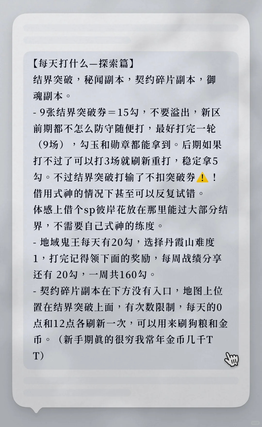 新人入坑快速攒票|日活|斗技|配队