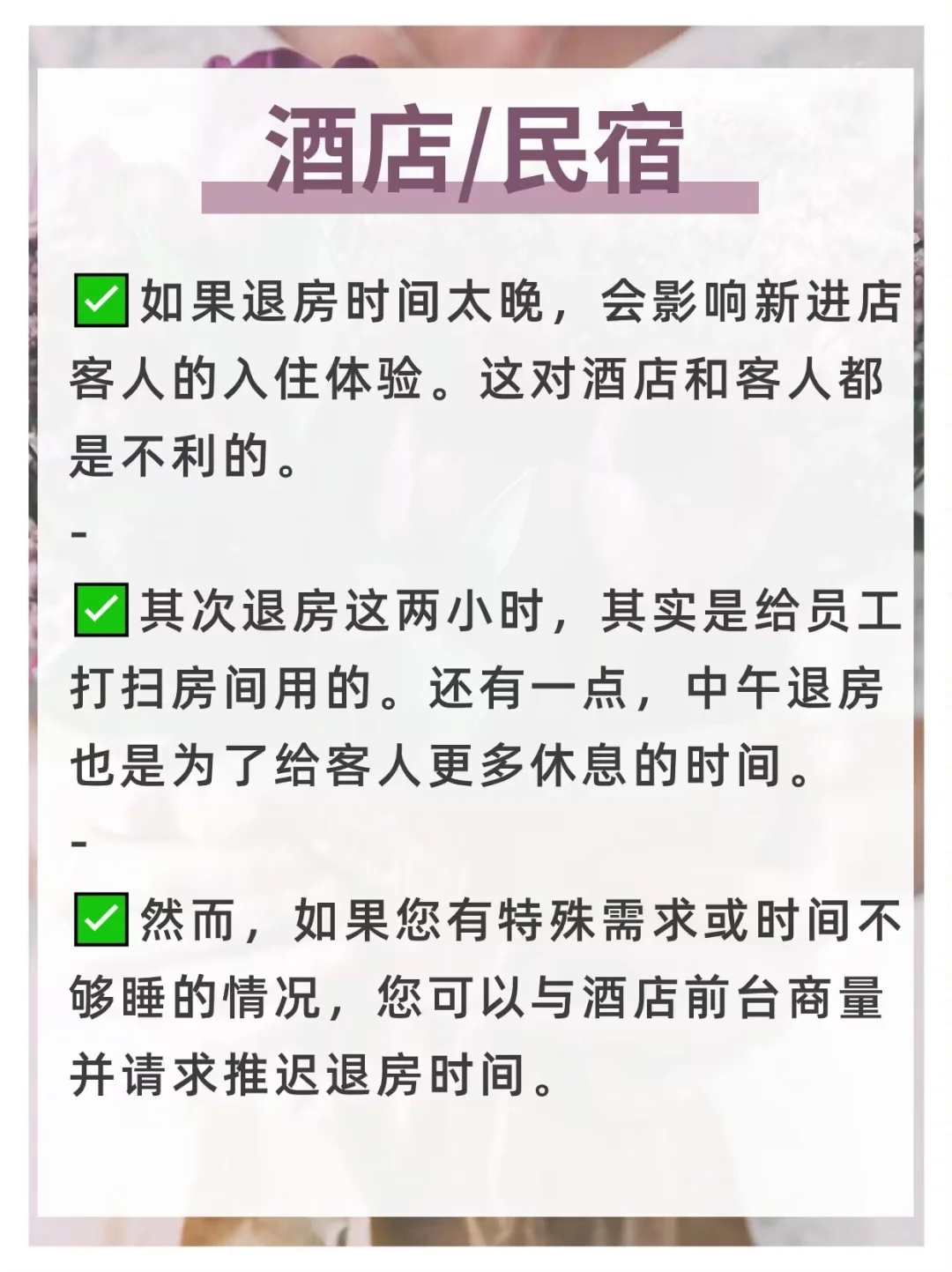 为啥酒店12点就退房，不够我睡觉😭