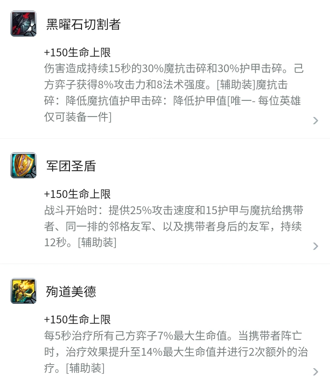 铲子对局中辅助装备不会选？快来预习！！！